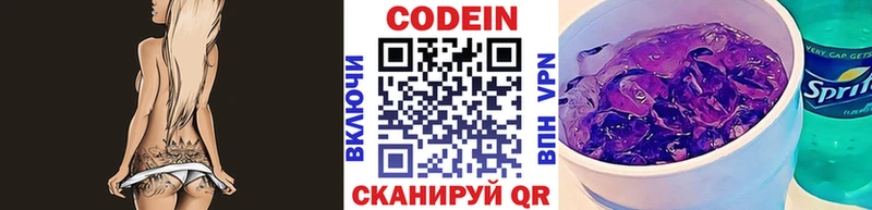 Кодеиновый сироп Lean напиток Lean (лин)  Фокино 
